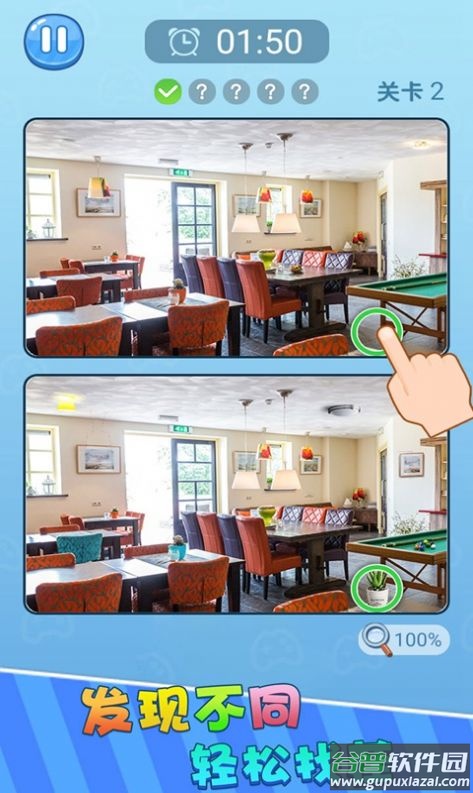 找茬大神游戏截图3