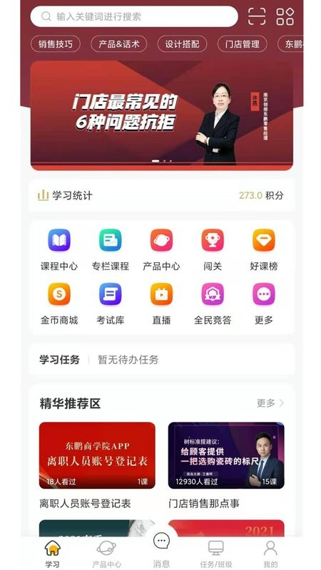 东鹏学堂app截图1