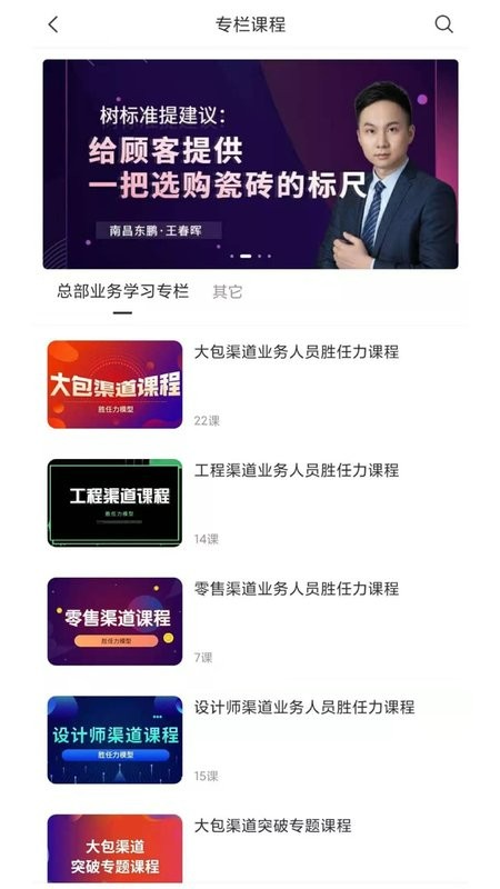 东鹏学堂app截图2