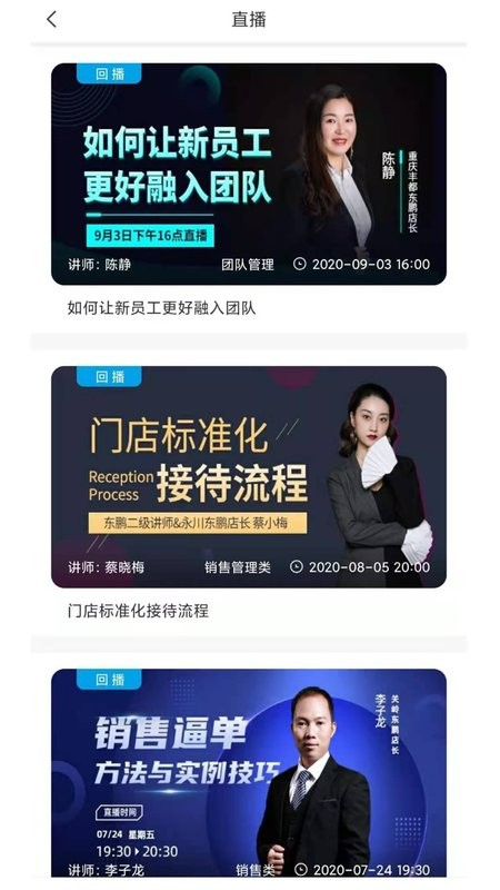 东鹏学堂app截图4