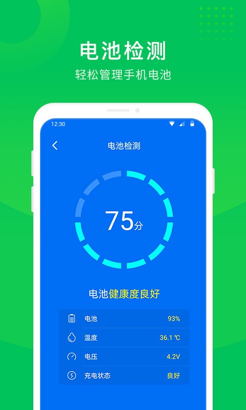 手机省电大师最新版下载