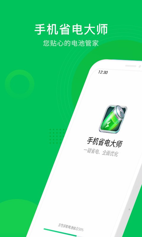 手机省电大师免费版截图1