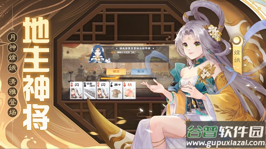 欢乐三国杀官方下载截图1