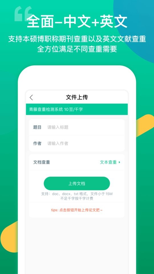 青藤论文查重客户端下载