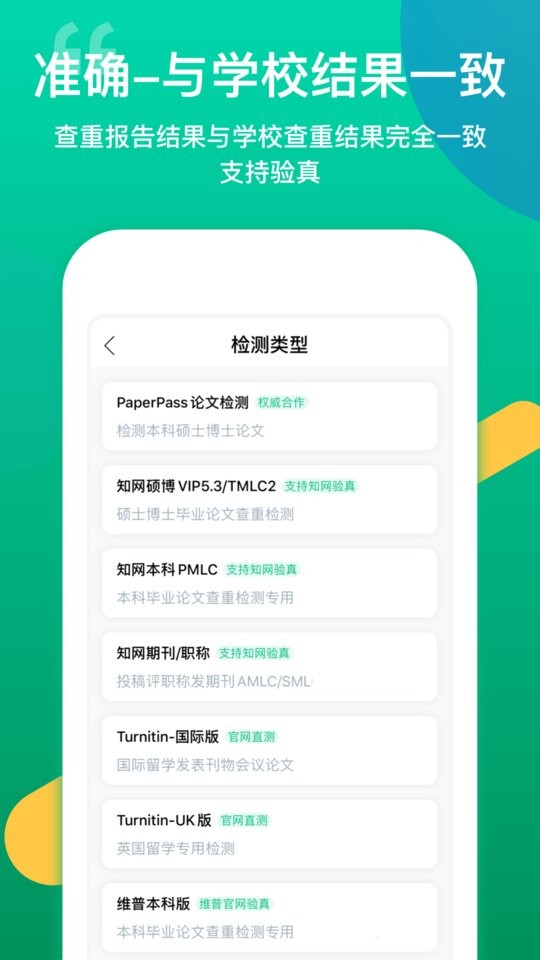 青藤论文查重app截图2