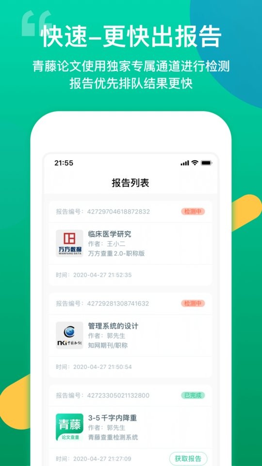 青藤论文查重app截图3