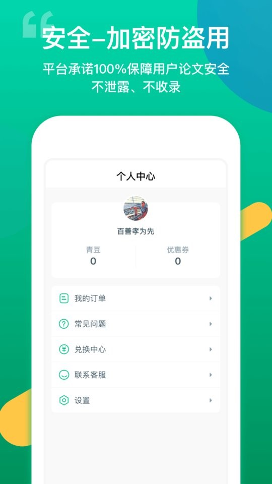 青藤论文查重app截图4