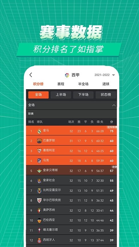 赛事百科官方版截图3