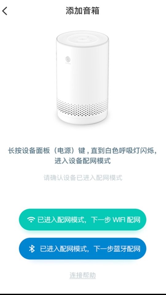 移动和苗音箱软件截图2