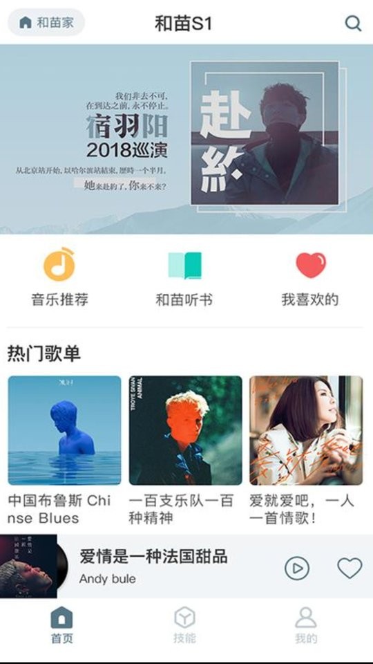 移动和苗音箱软件截图3