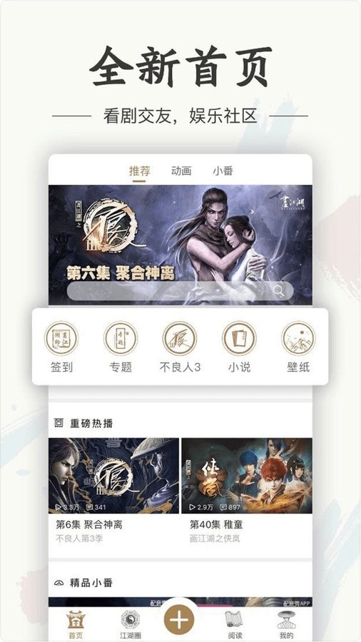 画江湖app下载