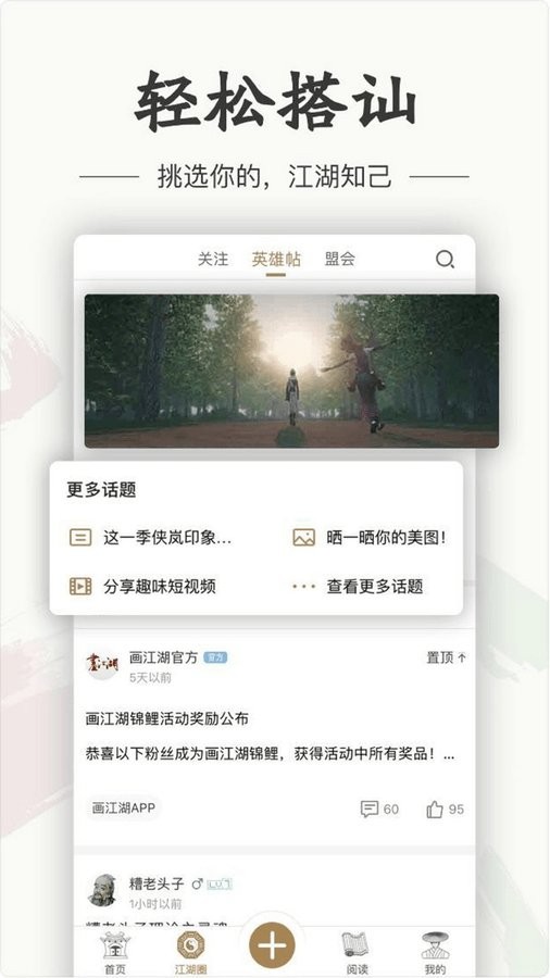 画江湖软件截图1