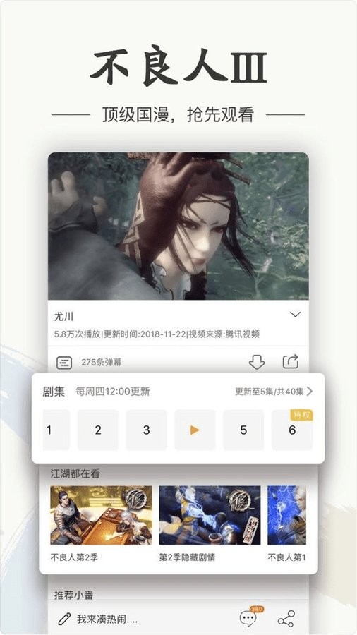 画江湖软件截图2