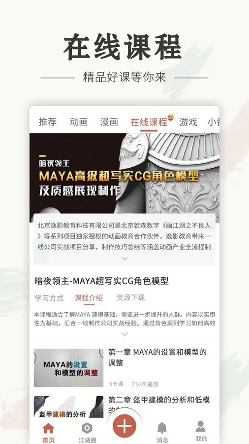 画江湖软件截图3