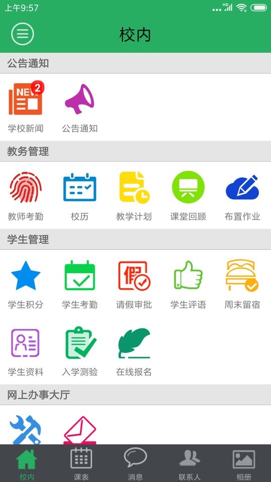 掌上校园手机版截图1