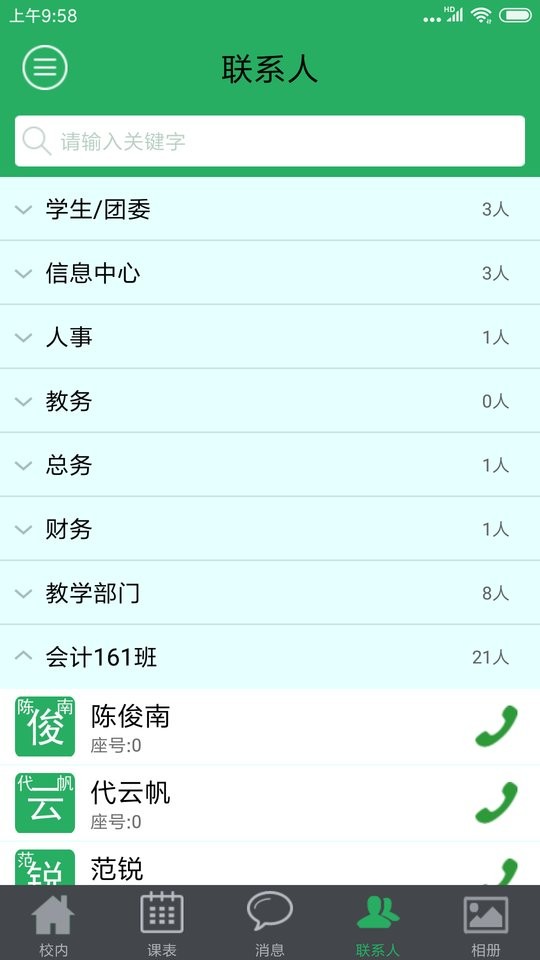 掌上校园手机版截图2