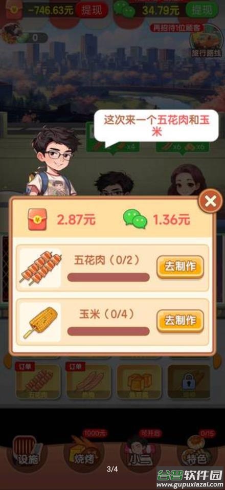 我的摆摊生活红包版截图1