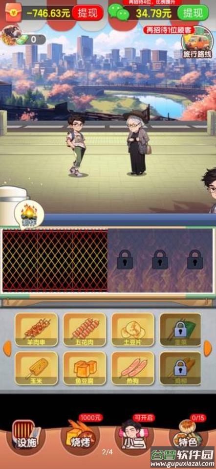 我的摆摊生活红包版截图2