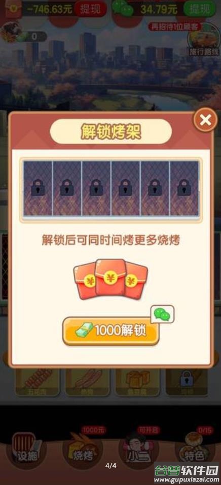 我的摆摊生活红包版截图4