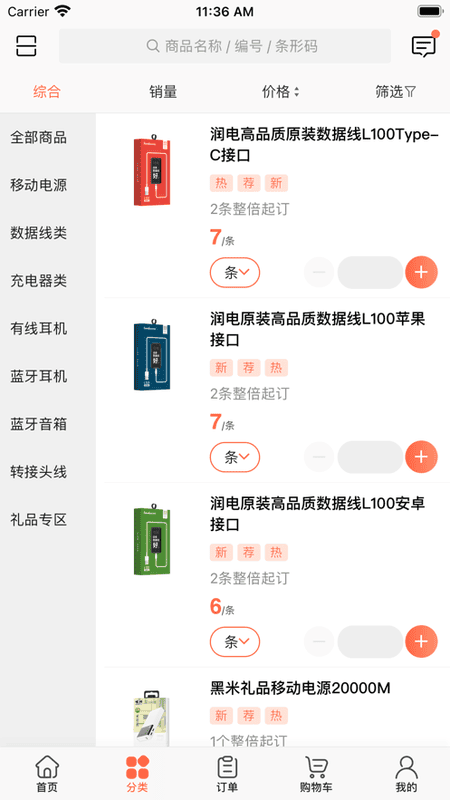 润电商城平台截图1