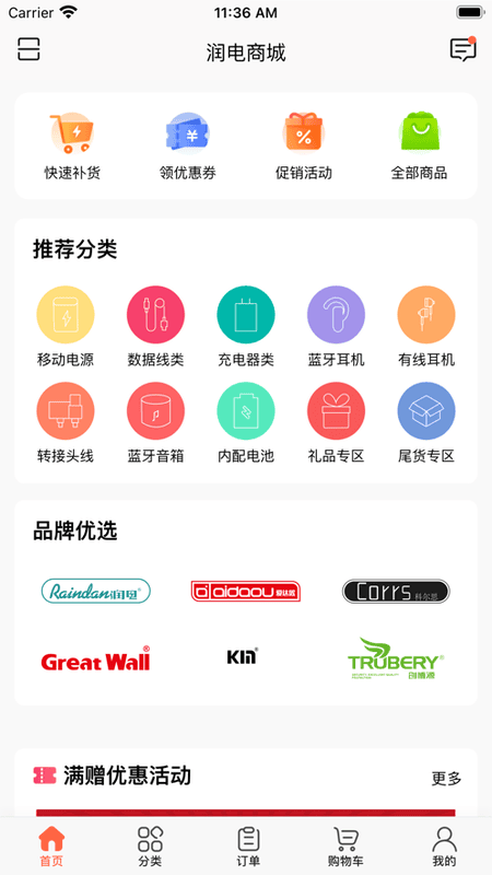 润电商城平台截图3