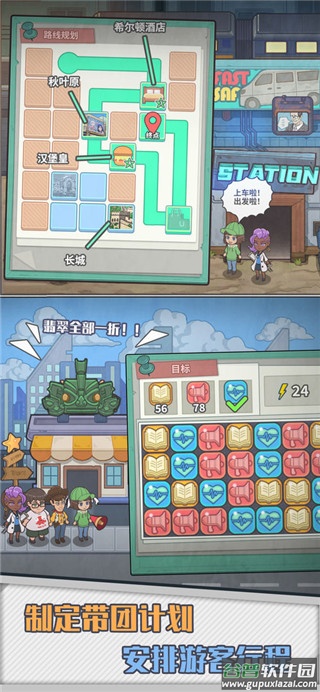 旅行社模拟器手游截图3