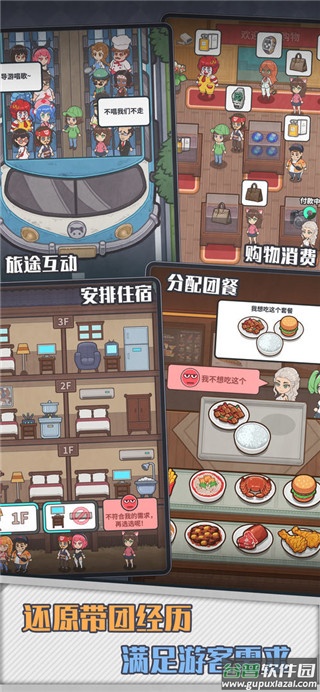 旅行社模拟器手游截图4
