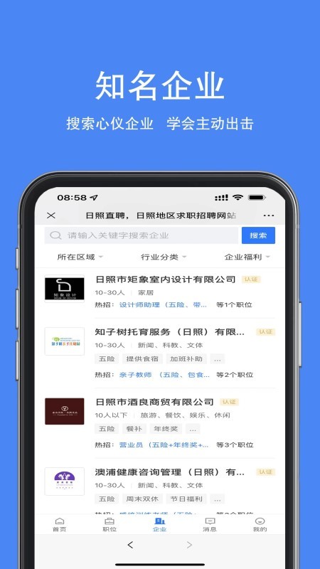 日照直聘客户端截图1