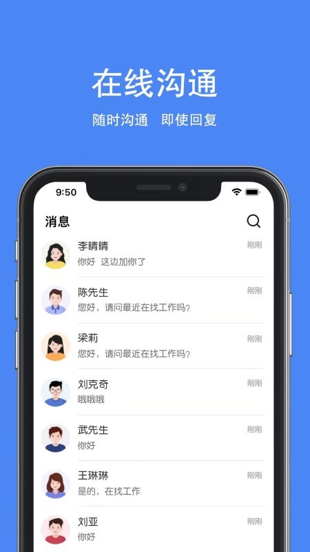 日照直聘客户端截图3