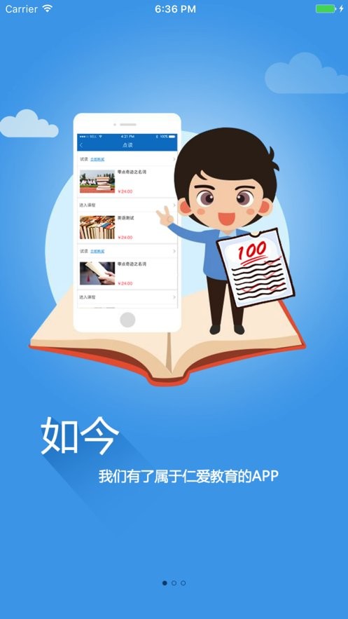 仁爱教育官方版截图3
