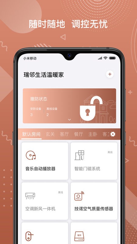 瑞邻助手官方版