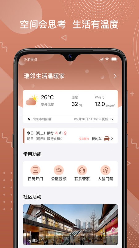 瑞邻助手软件截图1