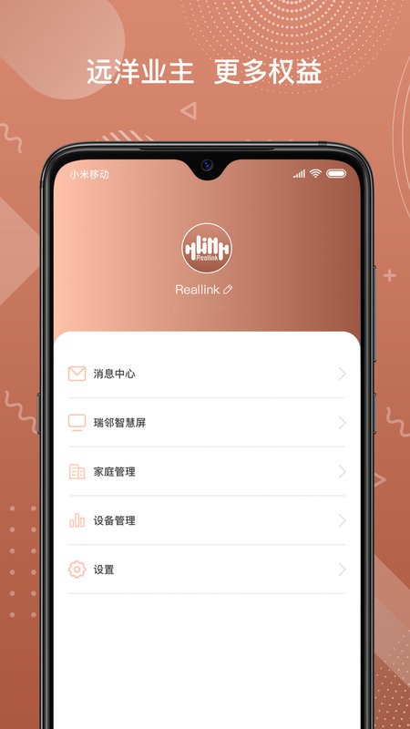 瑞邻助手软件截图4