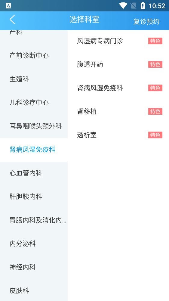 吉大二院app官方下载