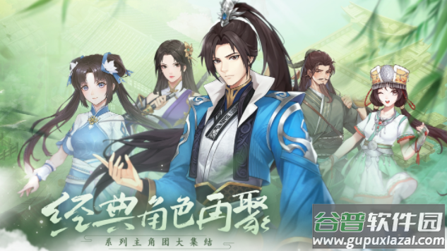仙剑奇侠传新的开始手游官方下载