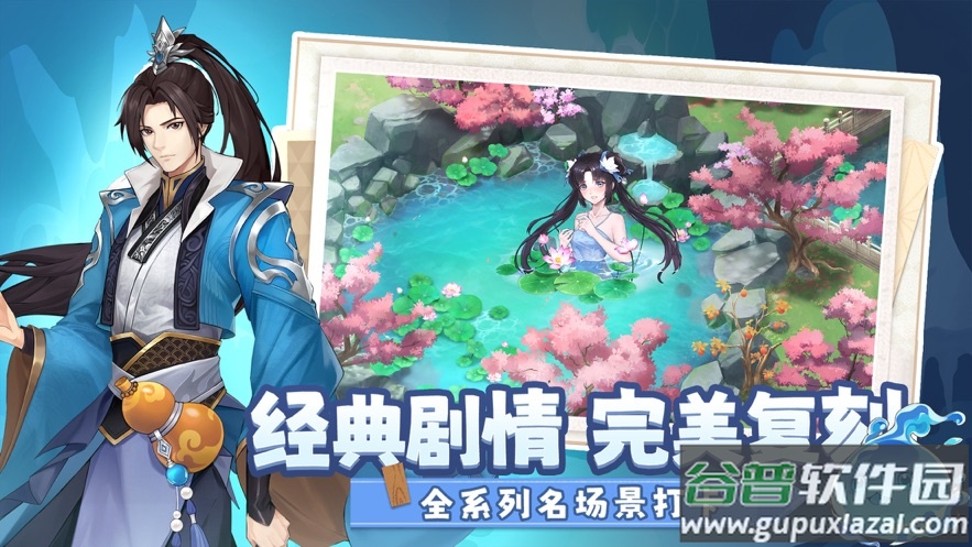 仙剑奇侠传新的开始手游官方下载截图2