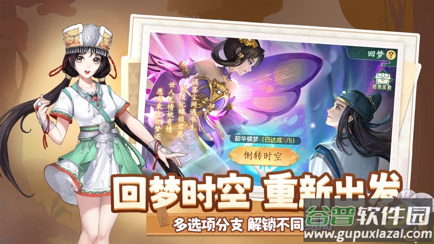仙剑奇侠传新的开始手游官方下载截图4
