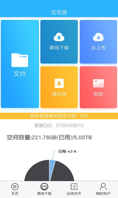 宅宅客完全版截图2