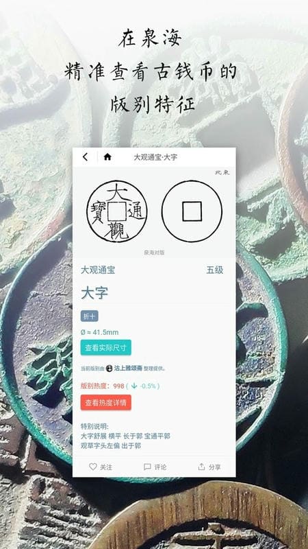 泉海古钱币查询对版软件