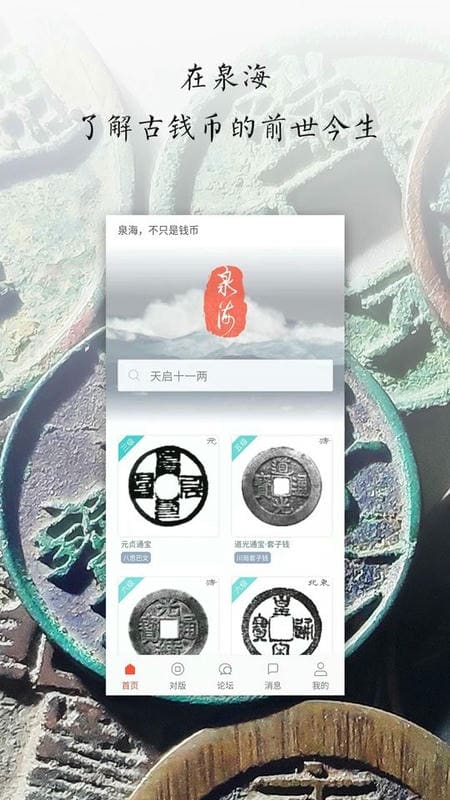 泉海app截图2