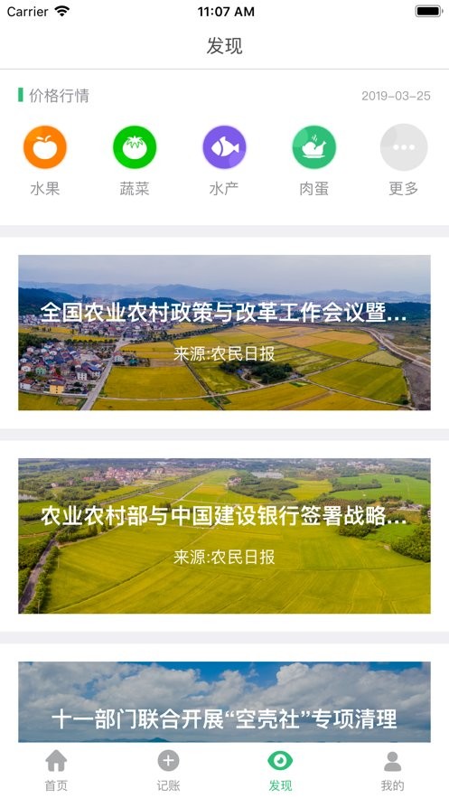 新农直报app下载安装