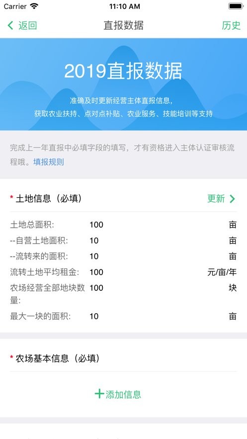 新农直报官方版截图1