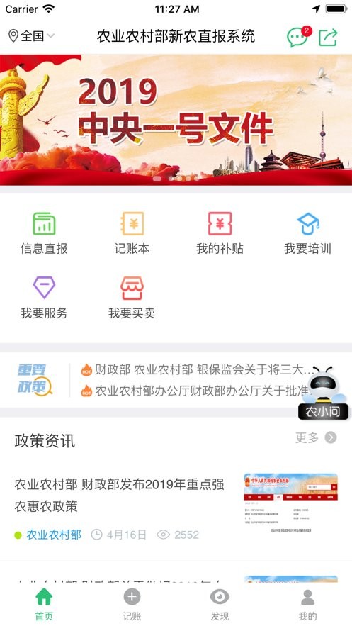 新农直报官方版截图3