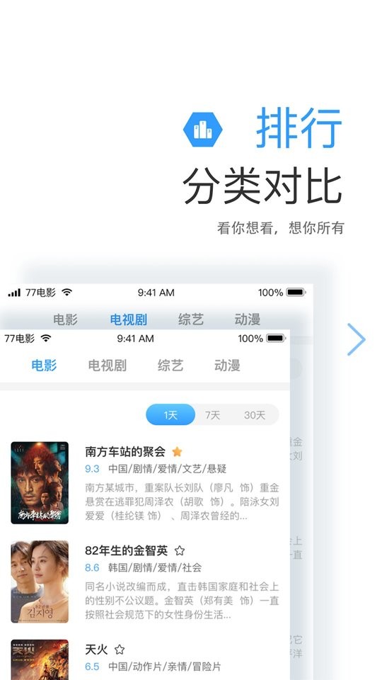 七七电视手机版截图2