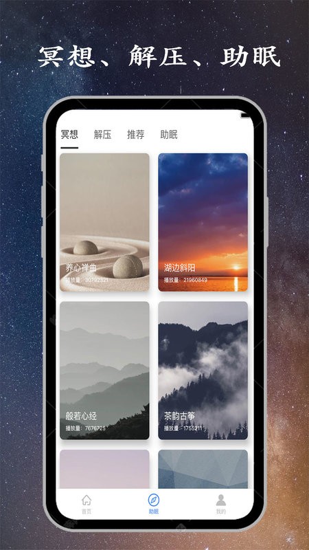 深睡眠软件截图1