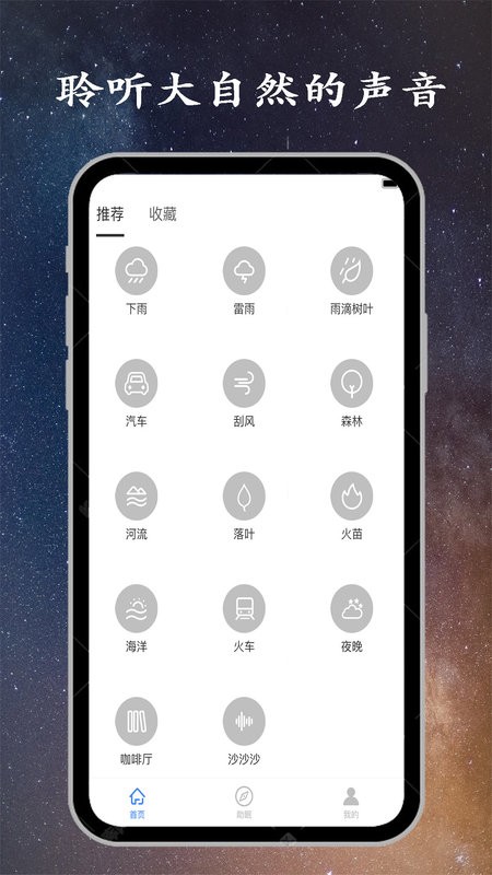 深睡眠软件截图2