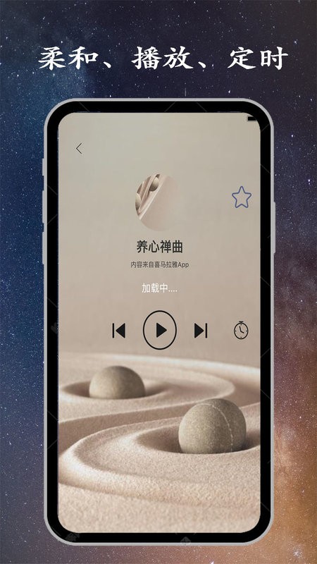 深睡眠软件截图3