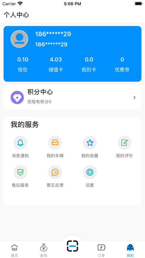 潜江充电桩截图1