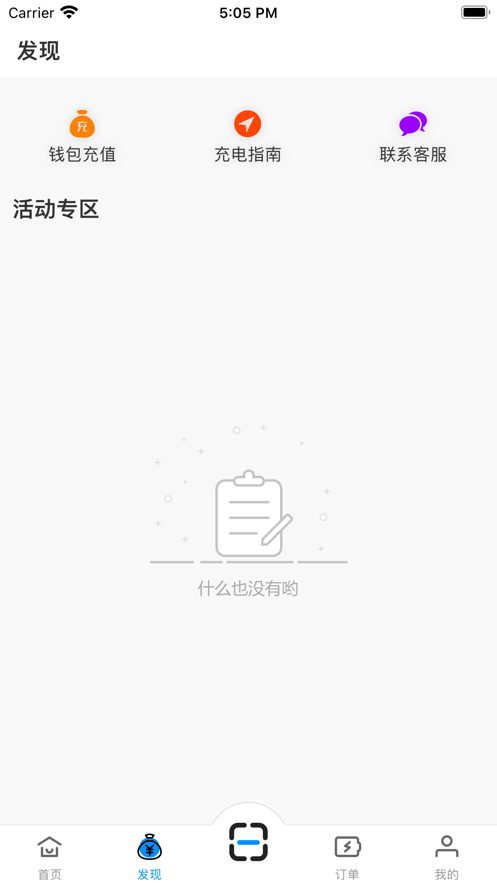 潜江充电桩截图2