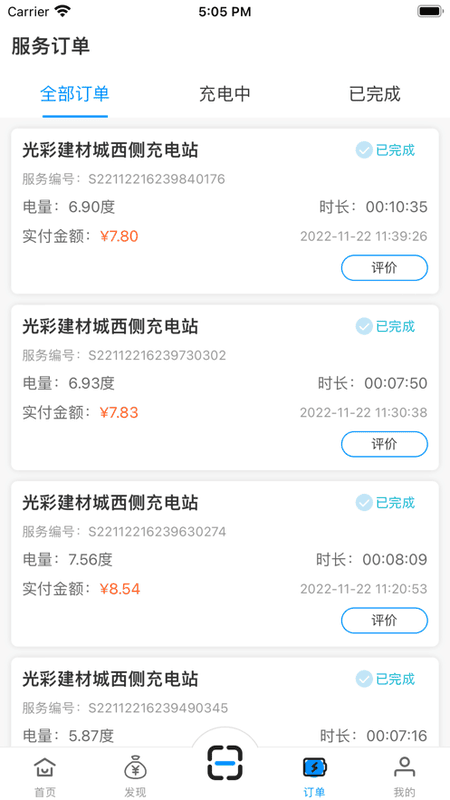 潜江充电桩截图4